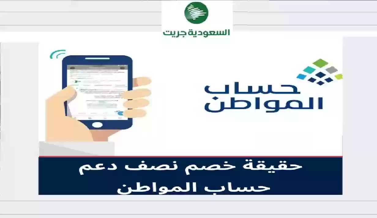 تخفيض نصف دعم حساب المواطن لفئة محددة