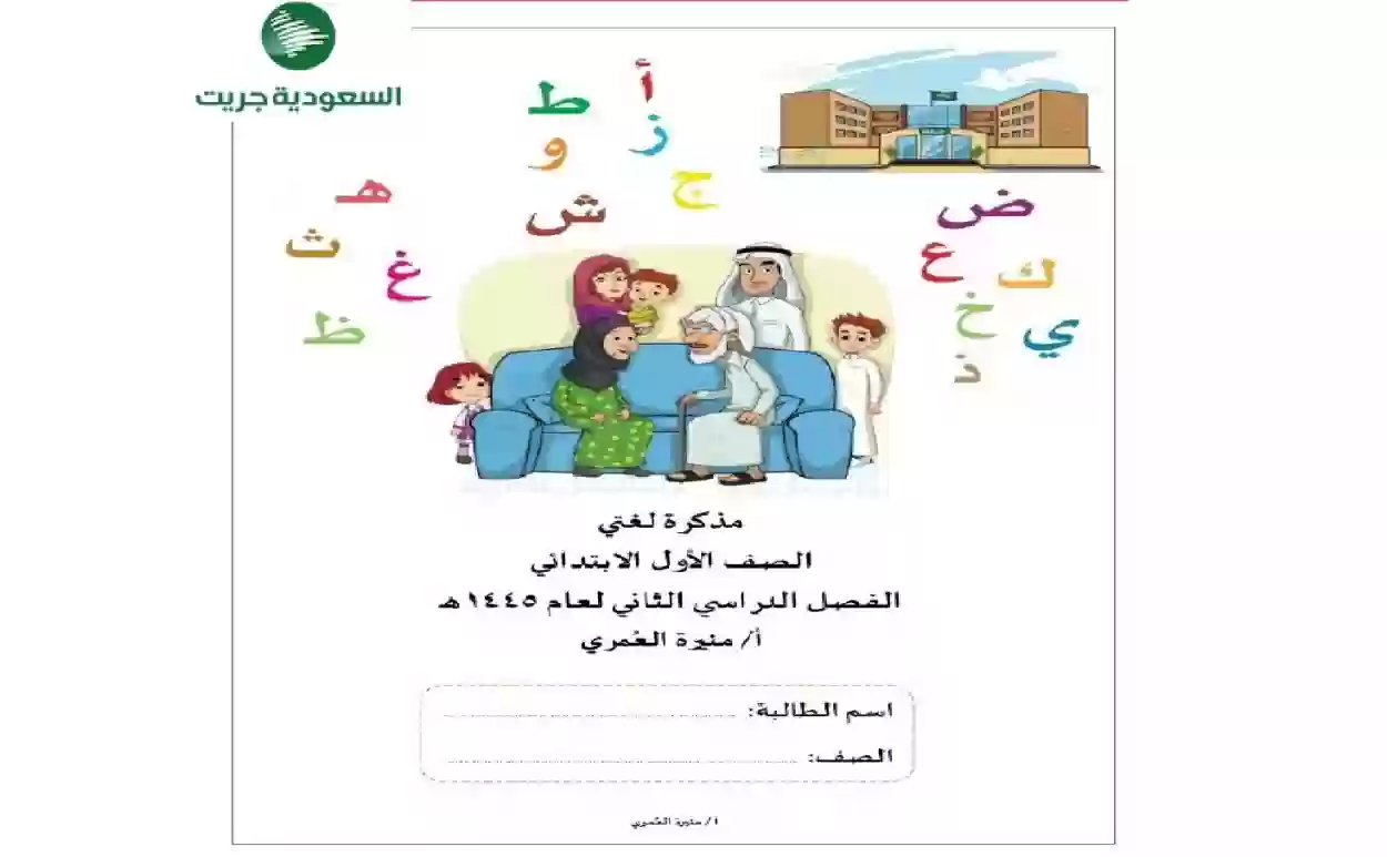 مذكرة لغتي الجميلة الفصل الثاني