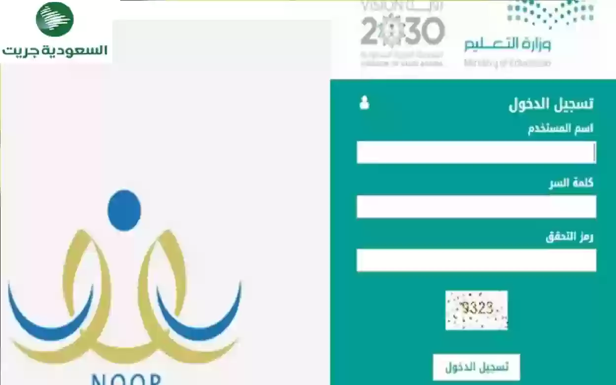 رابط الاستعلام عن نتائج النقل الداخلي للمعلمين والمعلمات