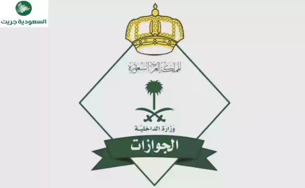 الخطوات الضرورية عند فقدان جواز السفر السعودي