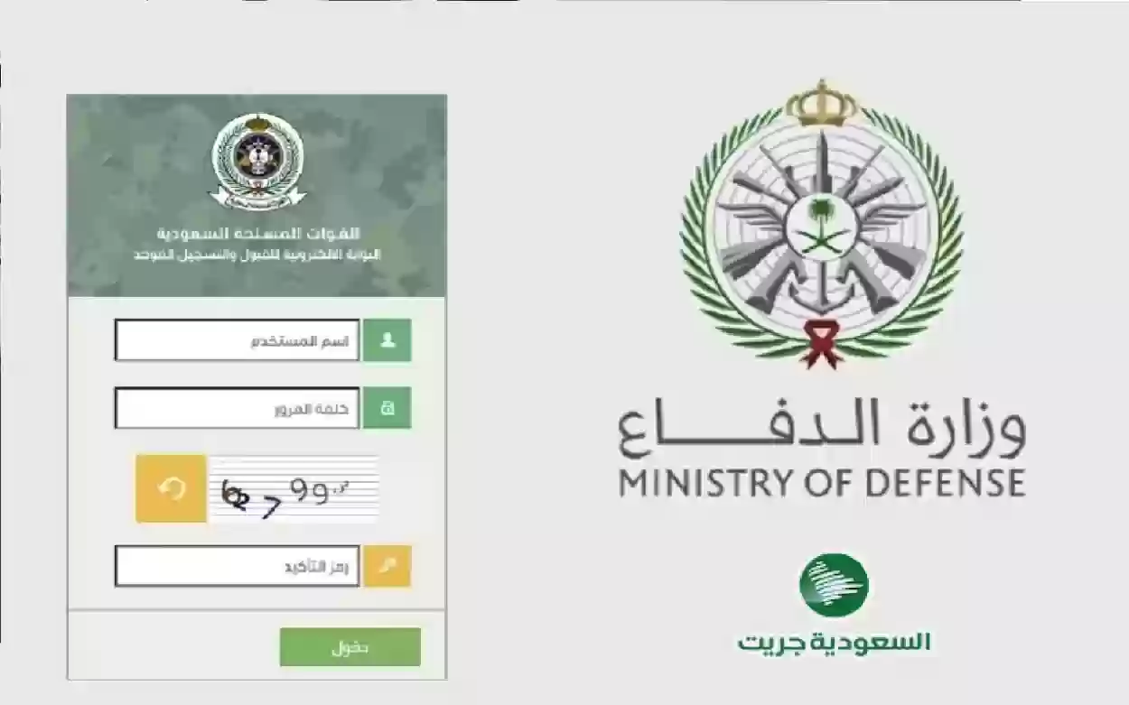 رابط الحصول على نتائج القبول وزارة الدفاع 1445