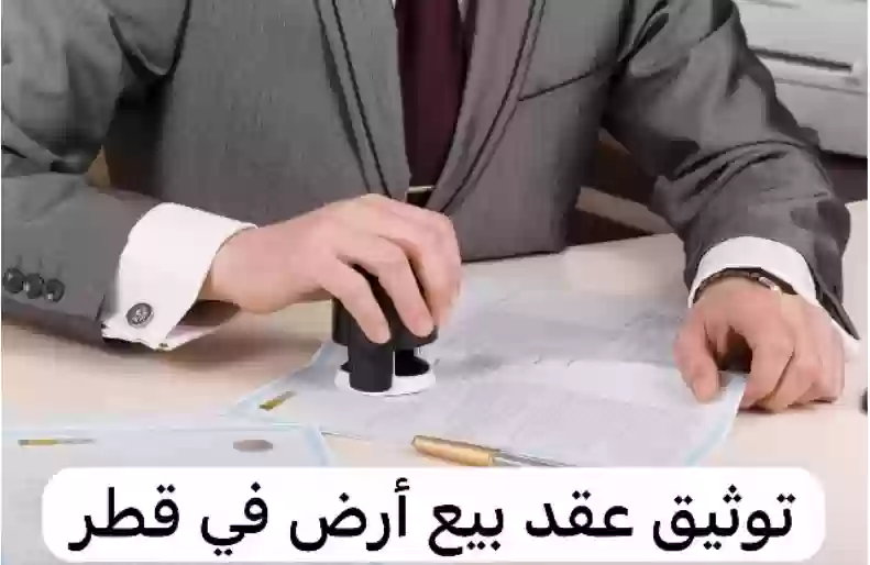 عقد بيع أرض 