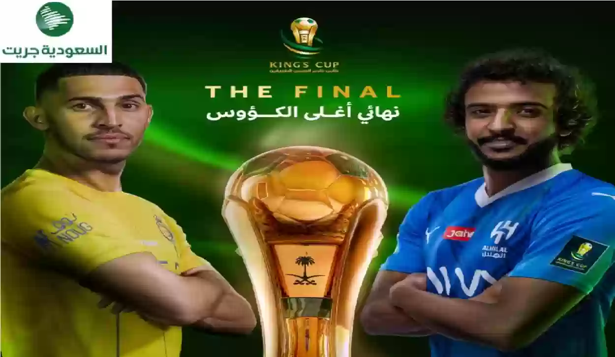 مباراة الهلال والنصر في نهائي كأس الملك