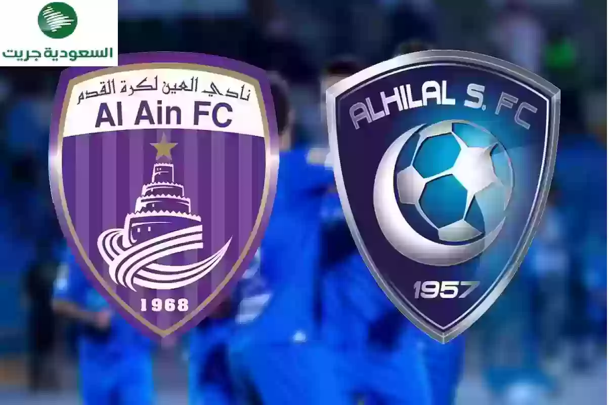 اعتقاد لاعبي الهلال بسهولة مباراة العين الإماراتي