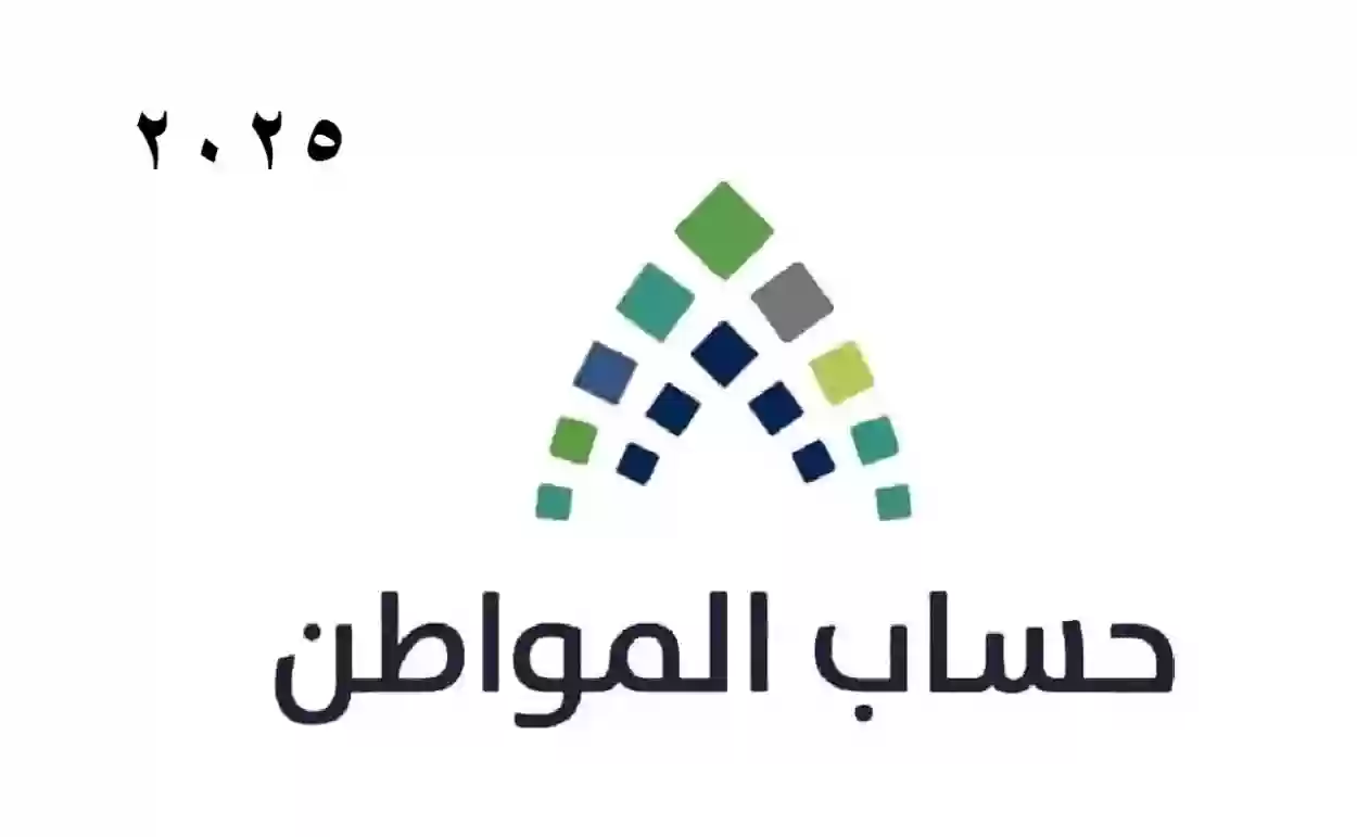 حساب المواطن يناير 2025