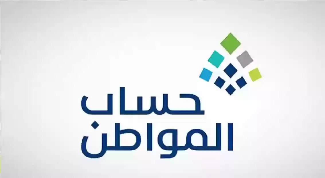 موعد صرف حساب المواطن في يناير 2025 