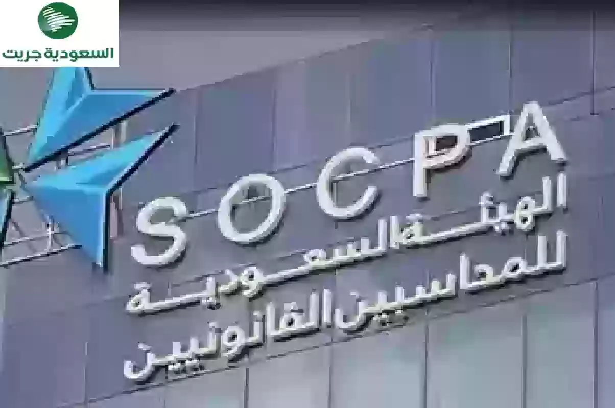 فرص عمل جديدة مع الهيئة السعودية للمراجعين والمحاسبين