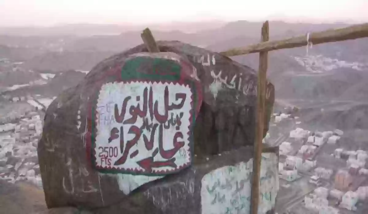 ماذا تعرف عن جبل النور؟