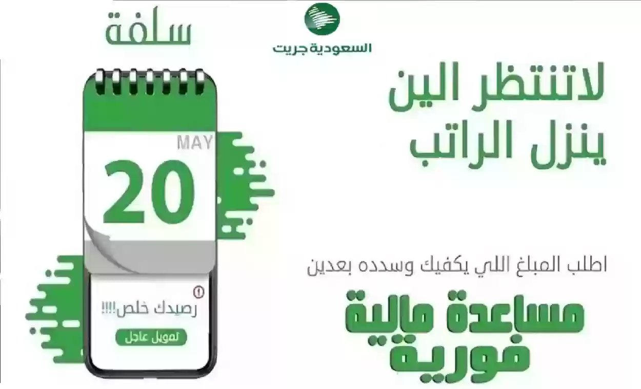 قرض يصل إلى 100 ألف ريال في يوم واحد