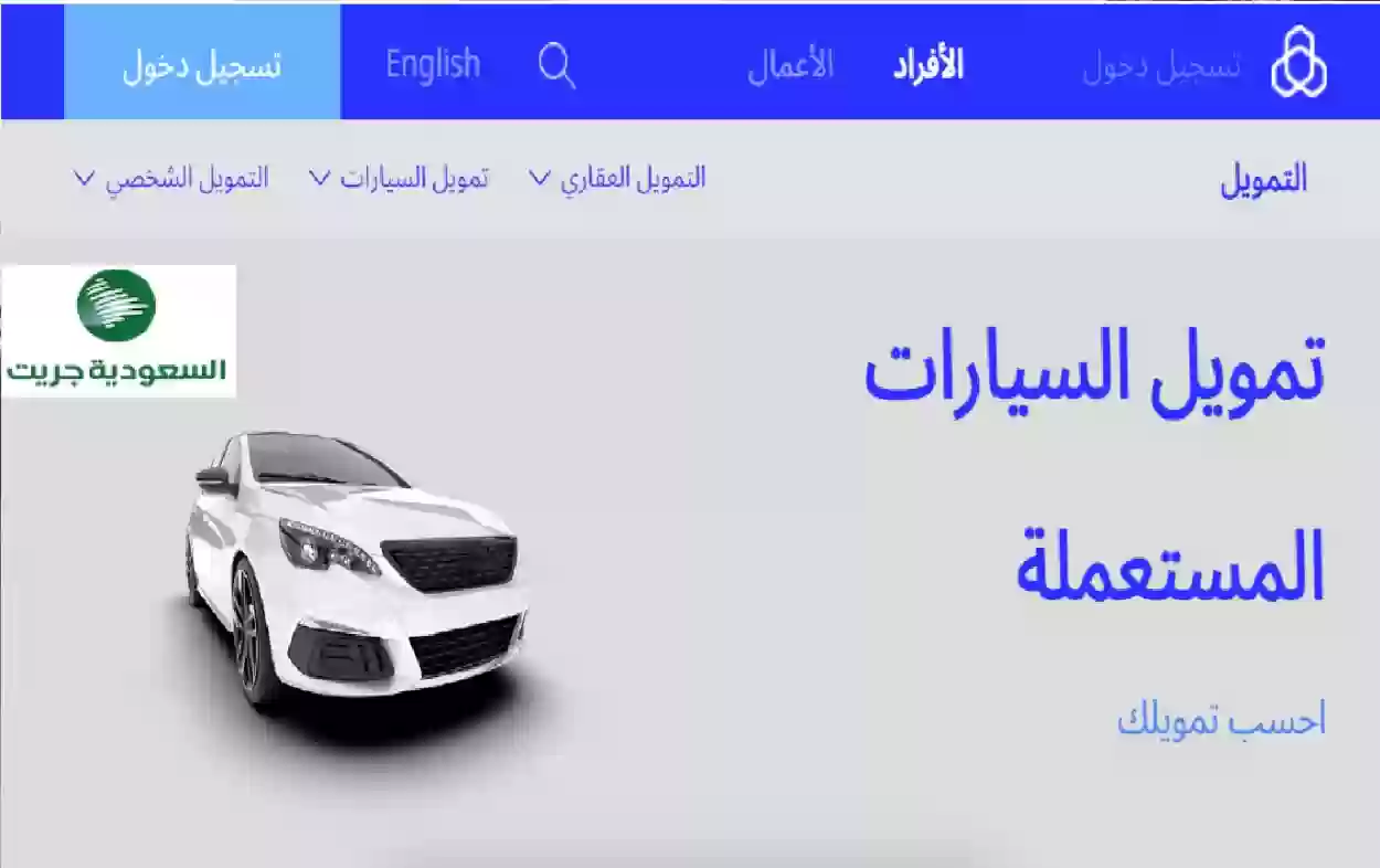 عروض تمويل سيارات مستعملة من الراجحي بالتمويل التأجيري