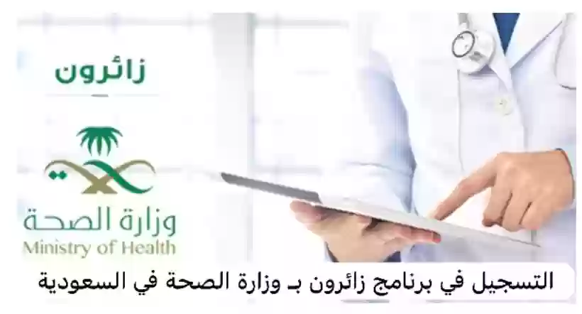 برنامج زائرون