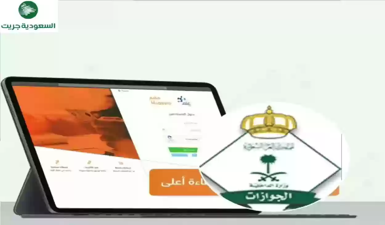 قيمة رسوم المرافقين داخل المملكة والفئات المعفاة من الدفع